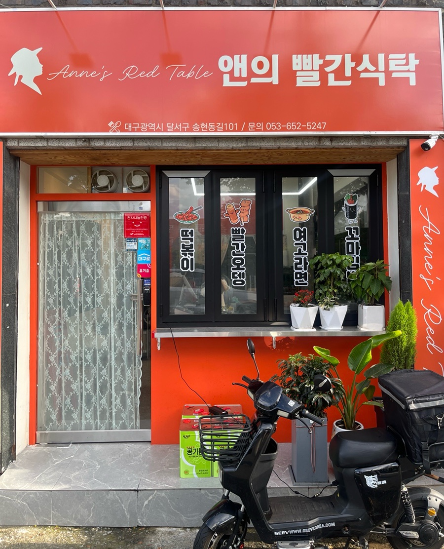 앤의빨간식탁 이미지