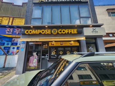 컴포즈커피강원원통점 이미지