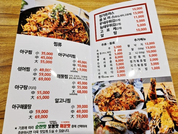 정가아구찜 이미지