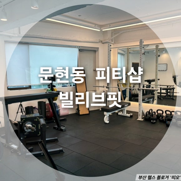빌리브핏 이미지