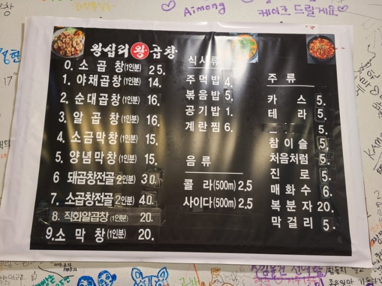 왕십리왕곱창 사진 8