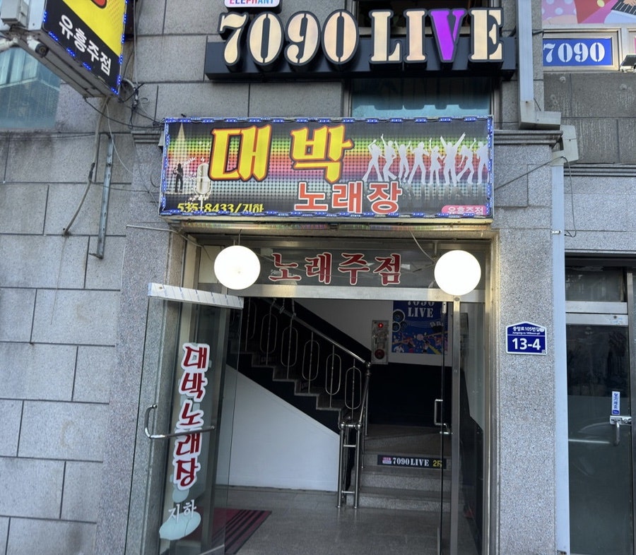 추억의7090 이미지