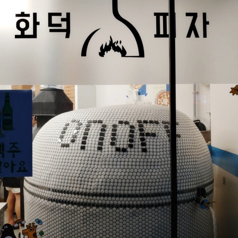 온오프피자 계룡엄사점 이미지