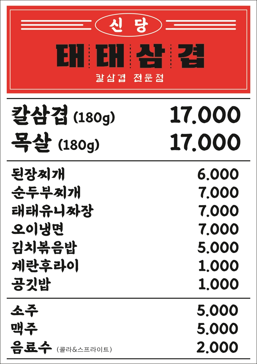 칼집삼겹 이미지