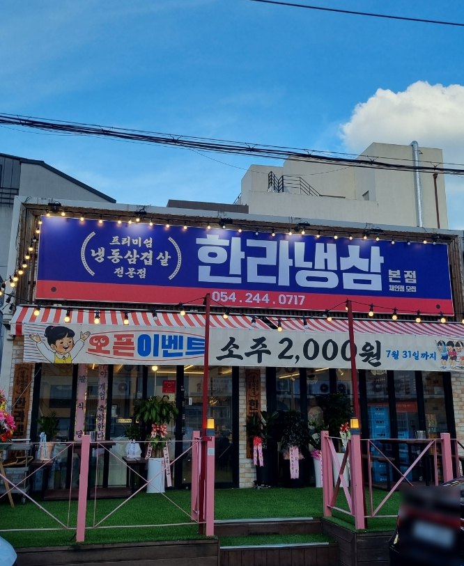 한라 냉삼 이미지