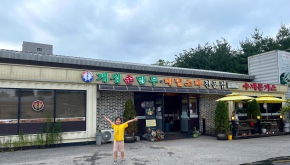 개성손만두 문산점 이미지