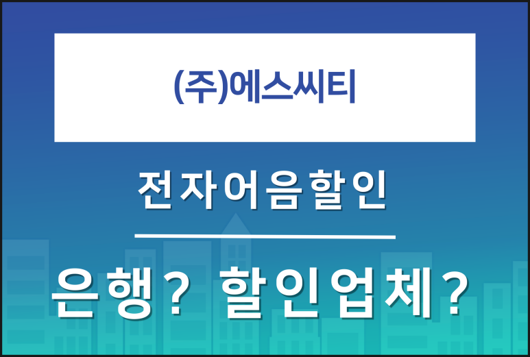(주)에스씨티 이미지