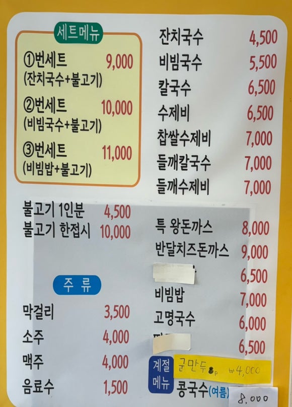 방촌원조잔치국수 이미지