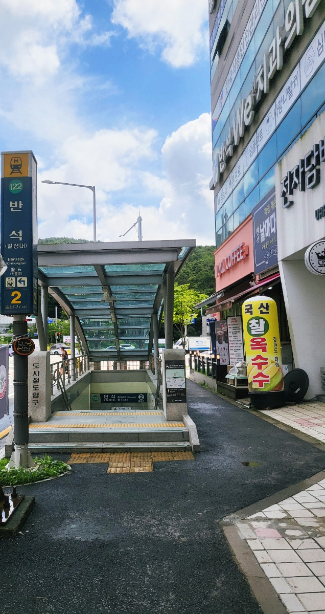 반석동엄마손김밥 이미지