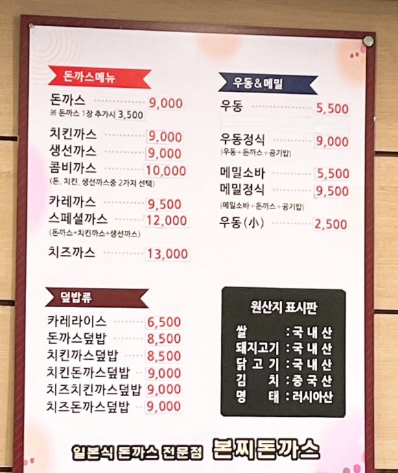 본찌돈까스 이미지