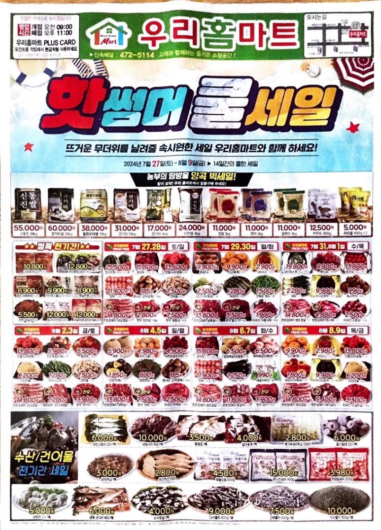 우리홈마트 이미지