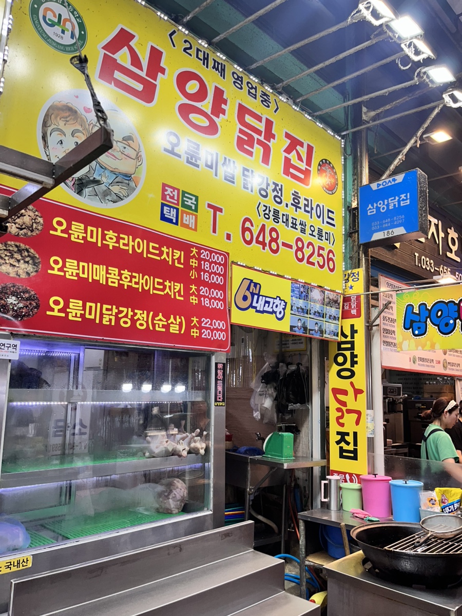 삼양닭집 이미지