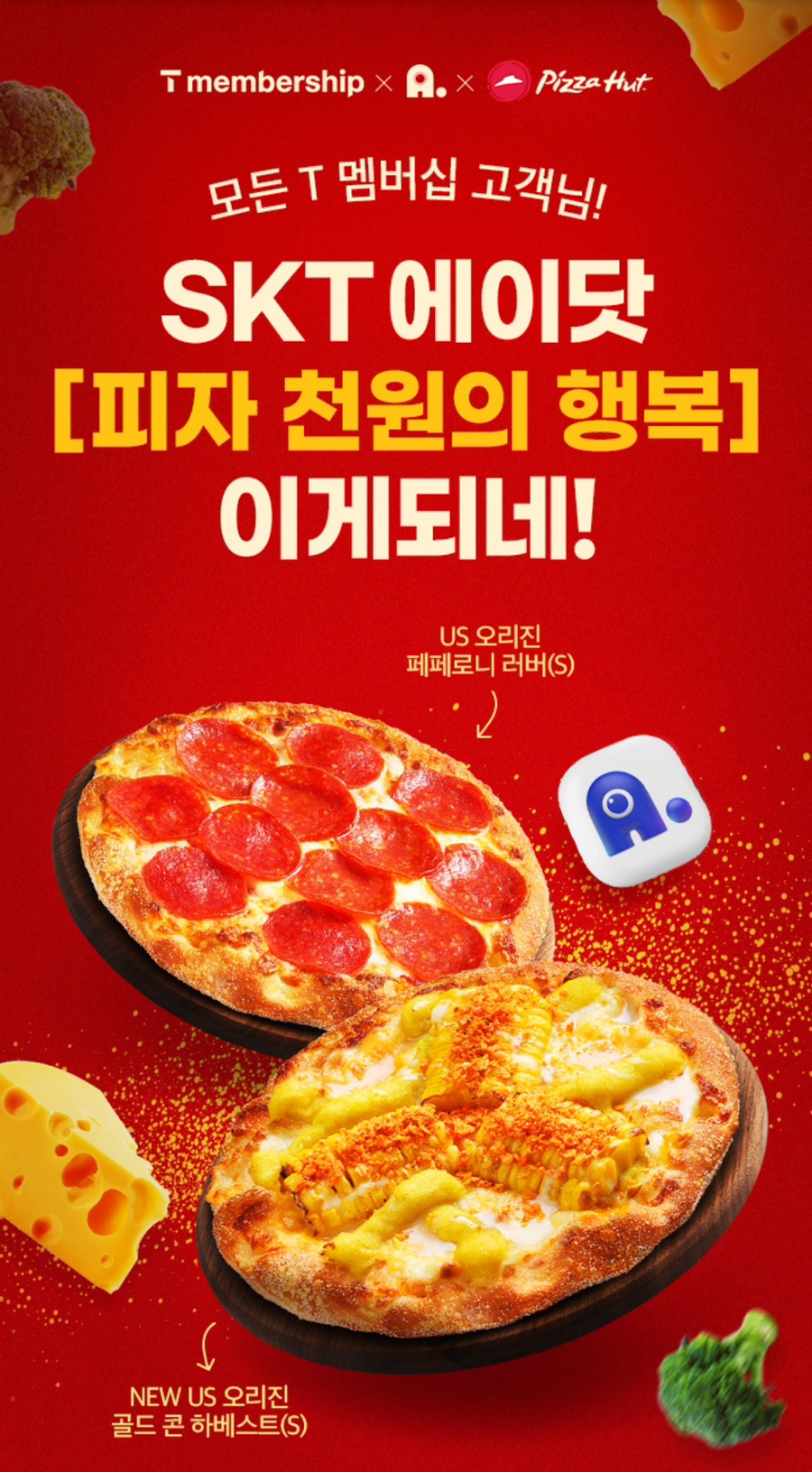 피자어때 이미지