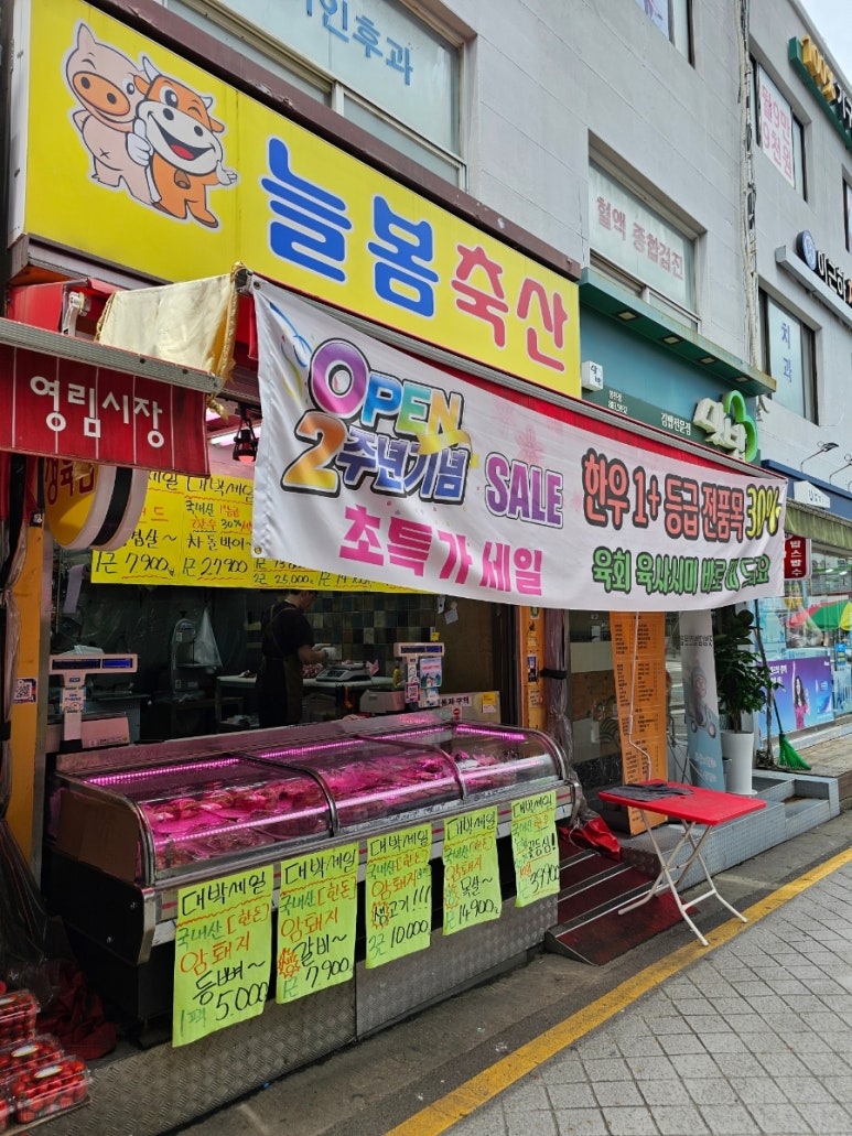 늘봄축산 이미지