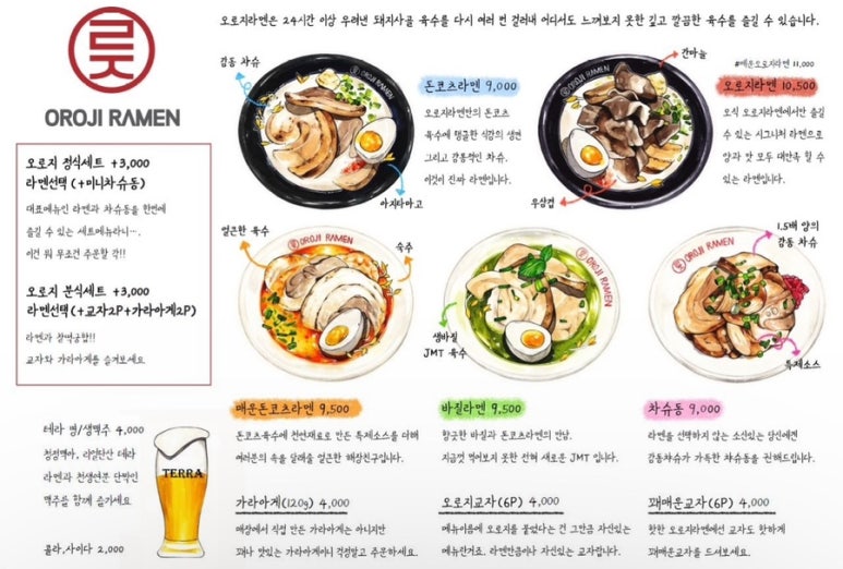 오로지라멘 이미지