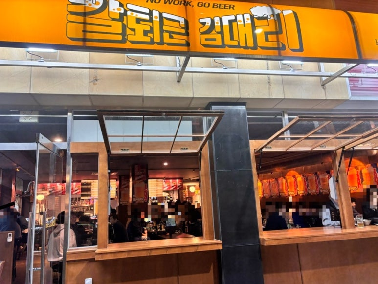 칼퇴근 김대리 광주동명점 이미지