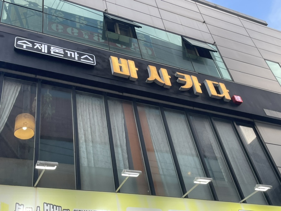 바사카다 이미지