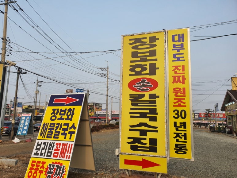 손칼국수집 이미지