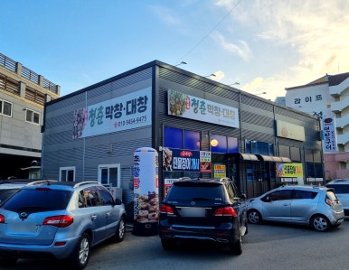청춘막창대창 이미지