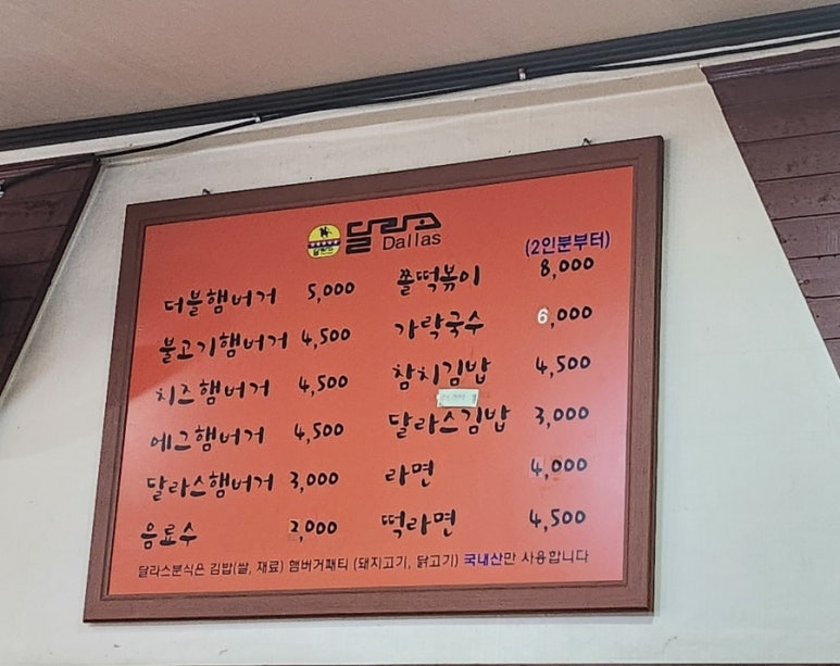 달라스 단양체인점 이미지