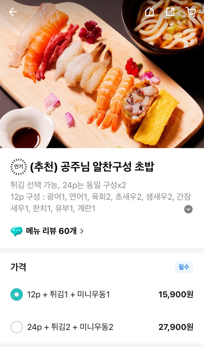 간장나라초밥공주 이미지