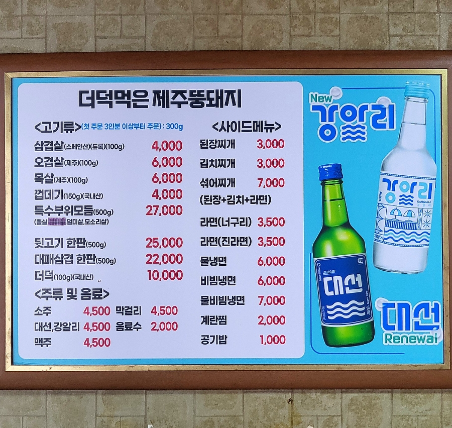 더덕먹은제주뚱돼지 이미지