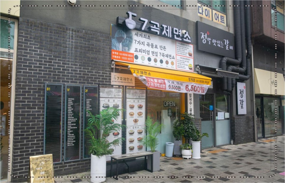 하루하루제면소 이미지