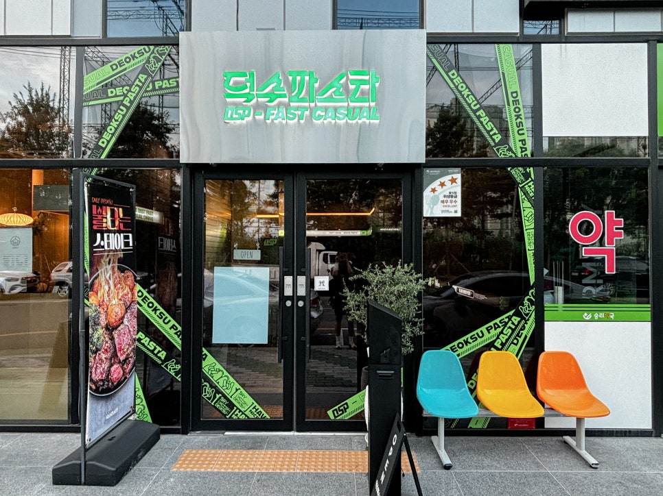 덕수파스타 포항 효자점 이미지
