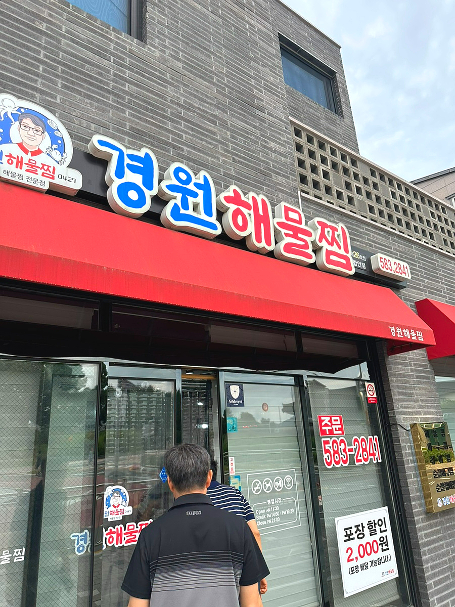 경원해물찜함안점 이미지