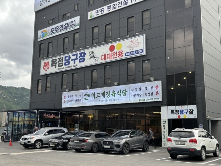 덕고개정육식당양주 이미지
