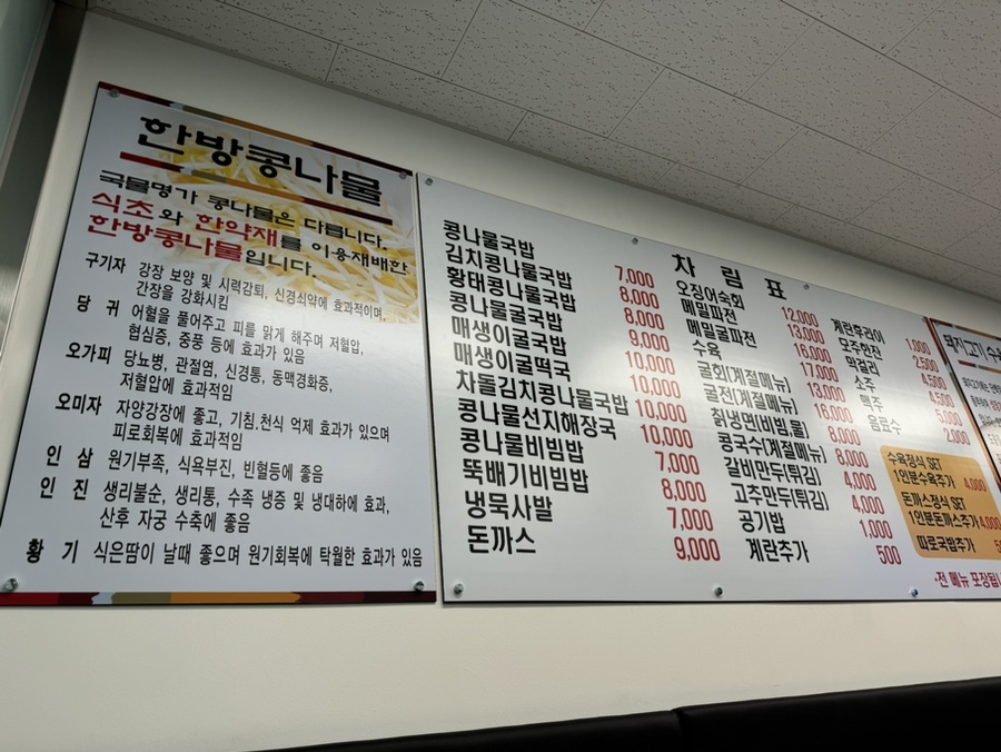국물명가전주콩나물국밥 덕계역점 이미지