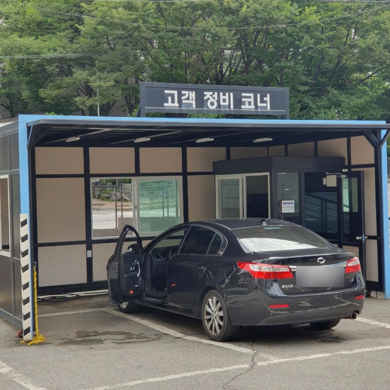 자동차검사소고객정비코너 이미지