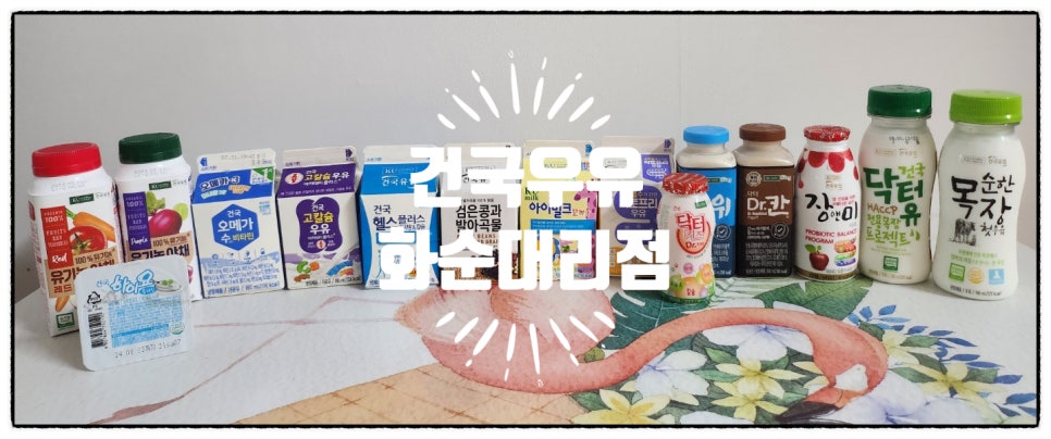 건국우유화순대리점 이미지