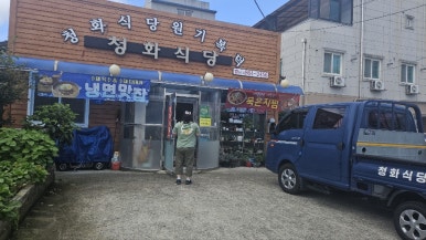 청화식당 이미지