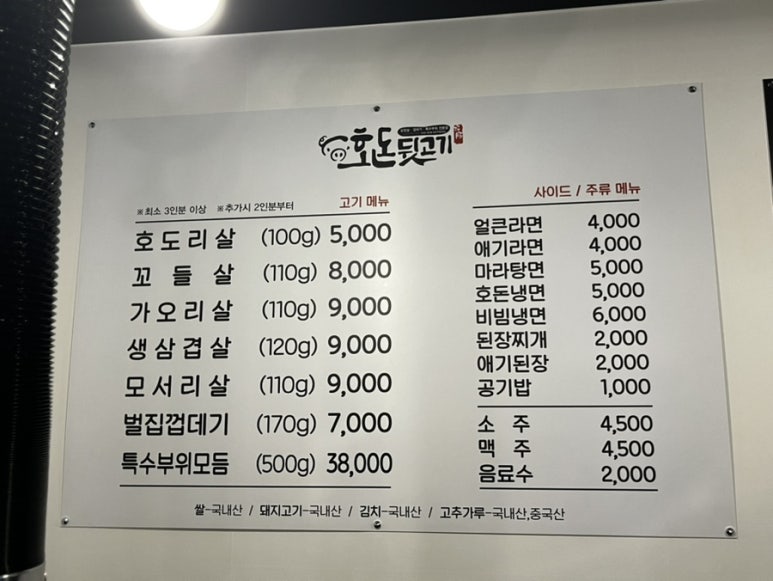 호돈뒷고기 효자점 이미지
