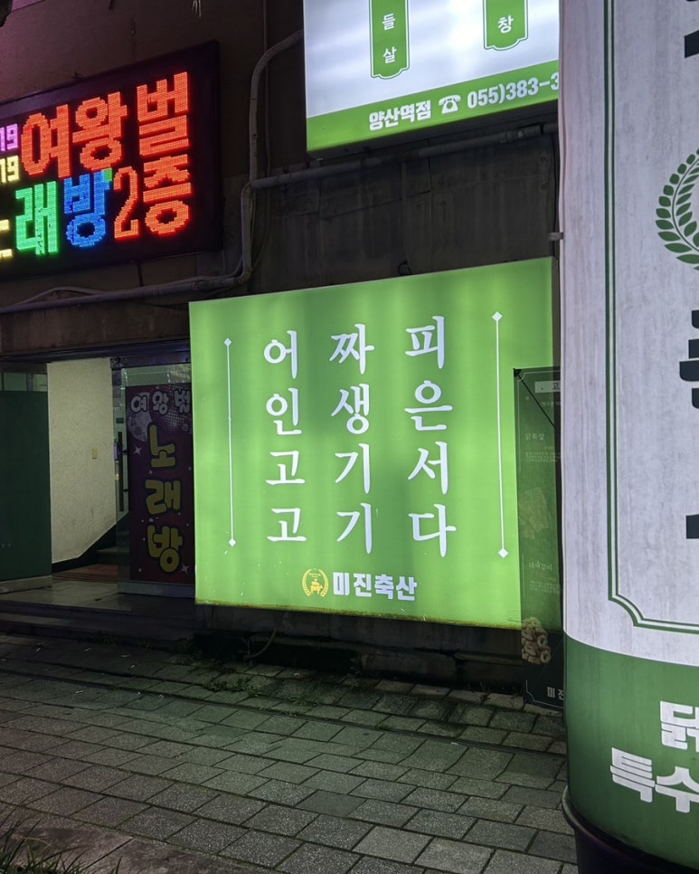 미진축산양산역점 이미지