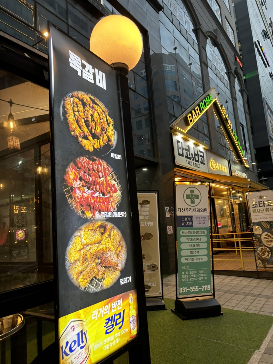 록갈비다산 이미지