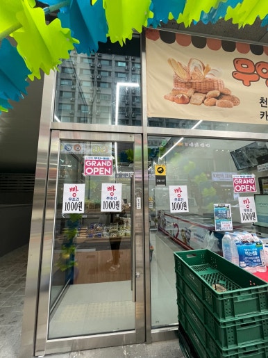 운천할인마트 이미지