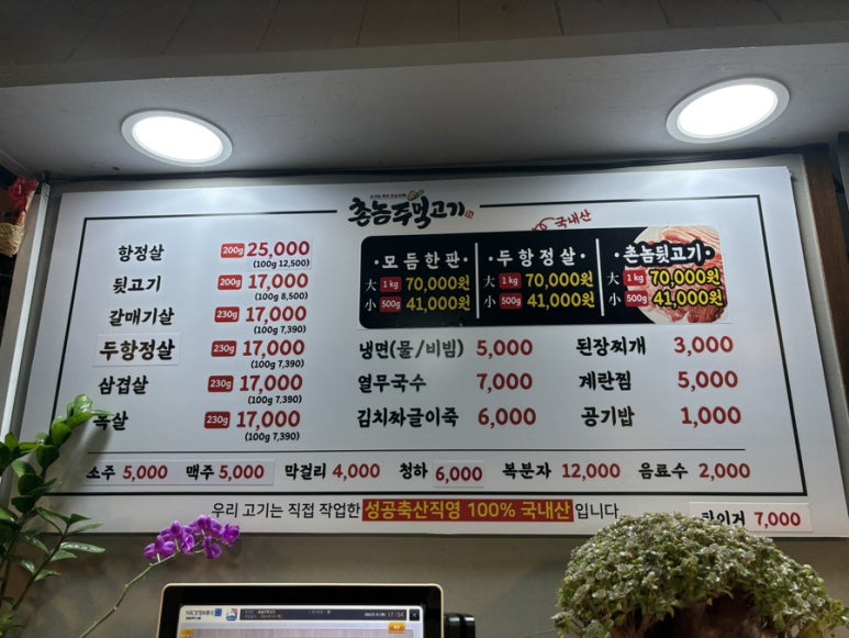 촌놈뒷고기 이미지