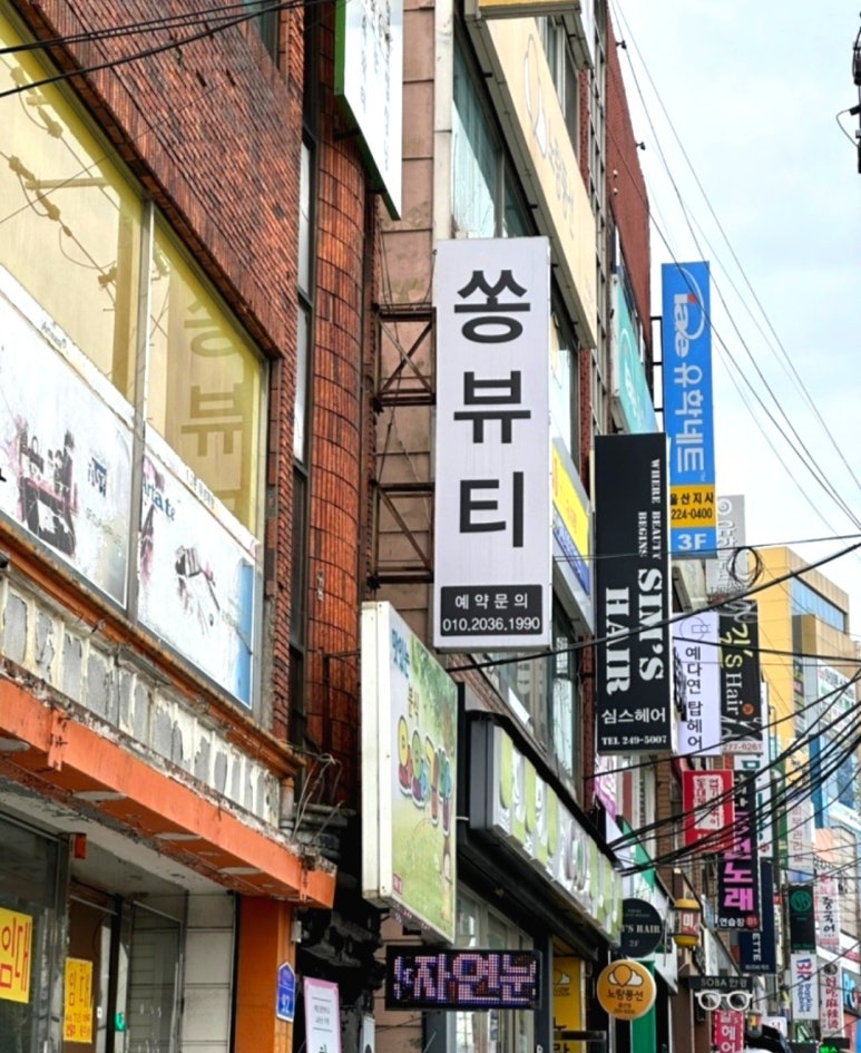 쏭뷰티 이미지