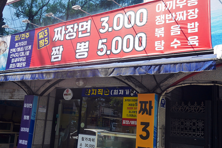 만냥수산 이미지