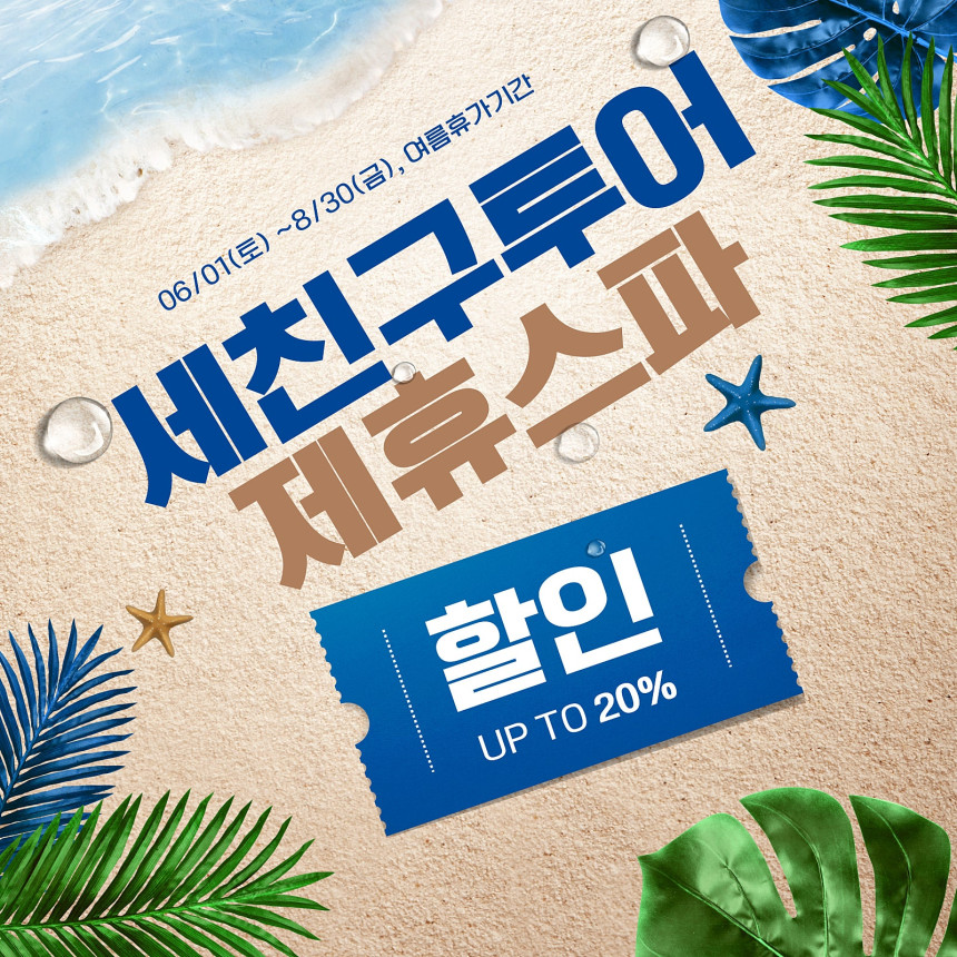 세친구투어 이미지