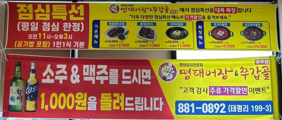 명태어장여주점 이미지