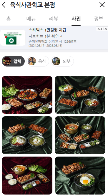 육식사관학교 이미지
