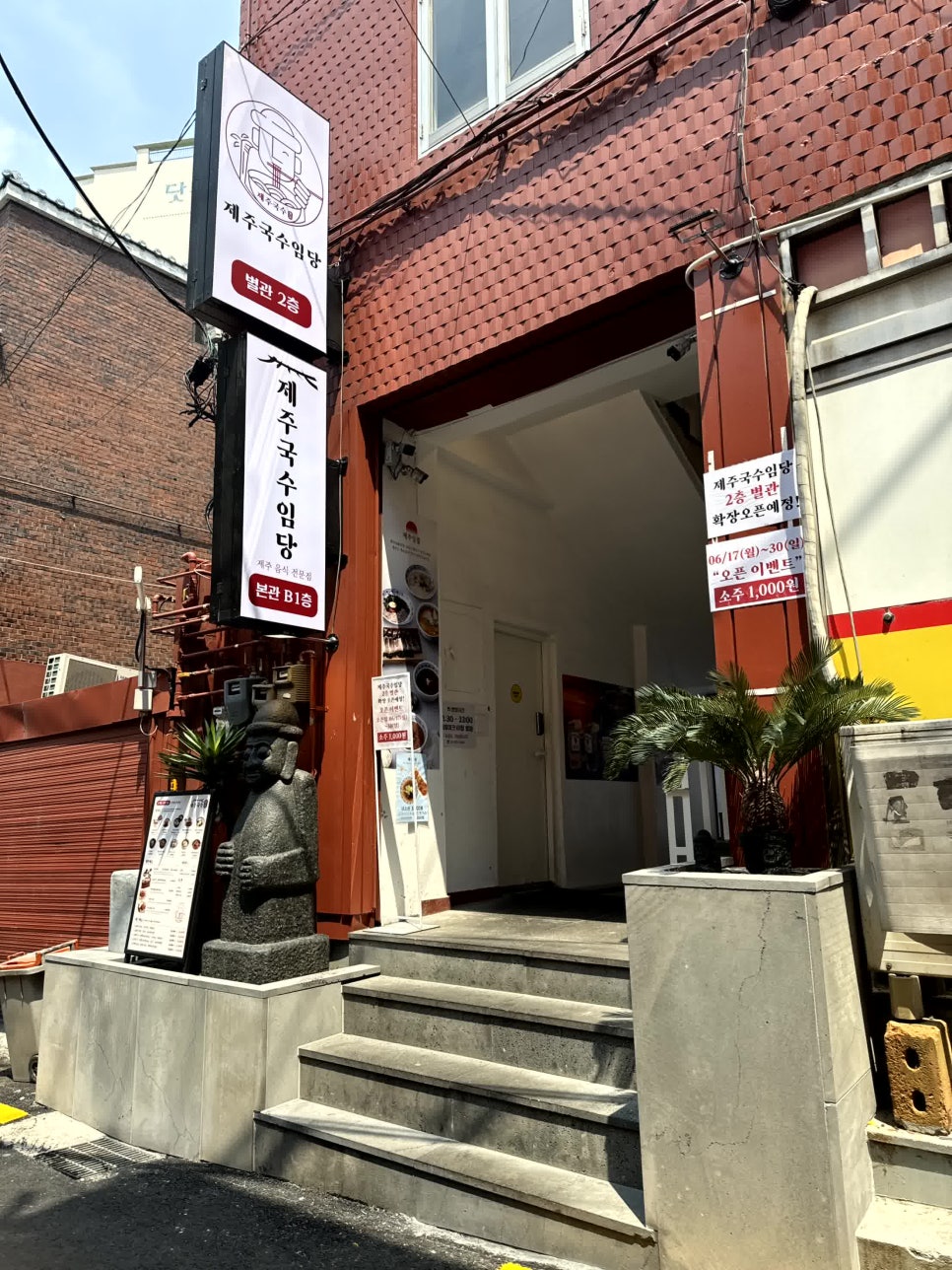 제주국수임당 이미지
