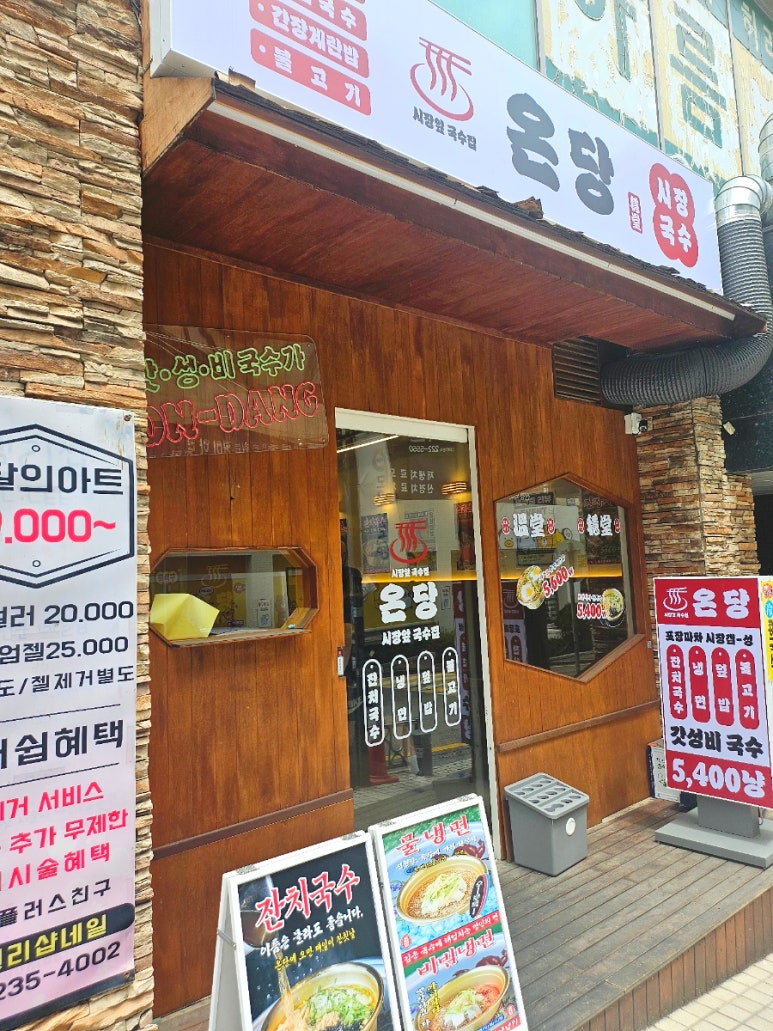 온당국수 이미지