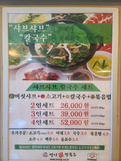 방이샤브샤브칼국수 이미지