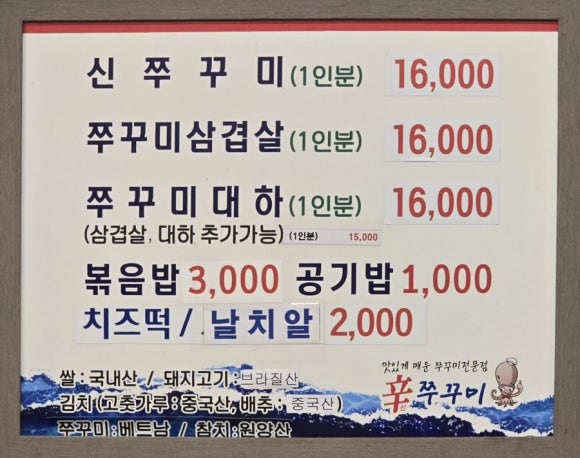 신쭈꾸미하남우산점 이미지