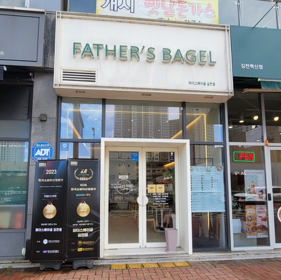 파더스베이글김천점 이미지