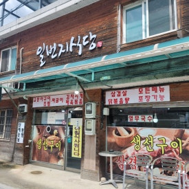 귀래주유소 이미지